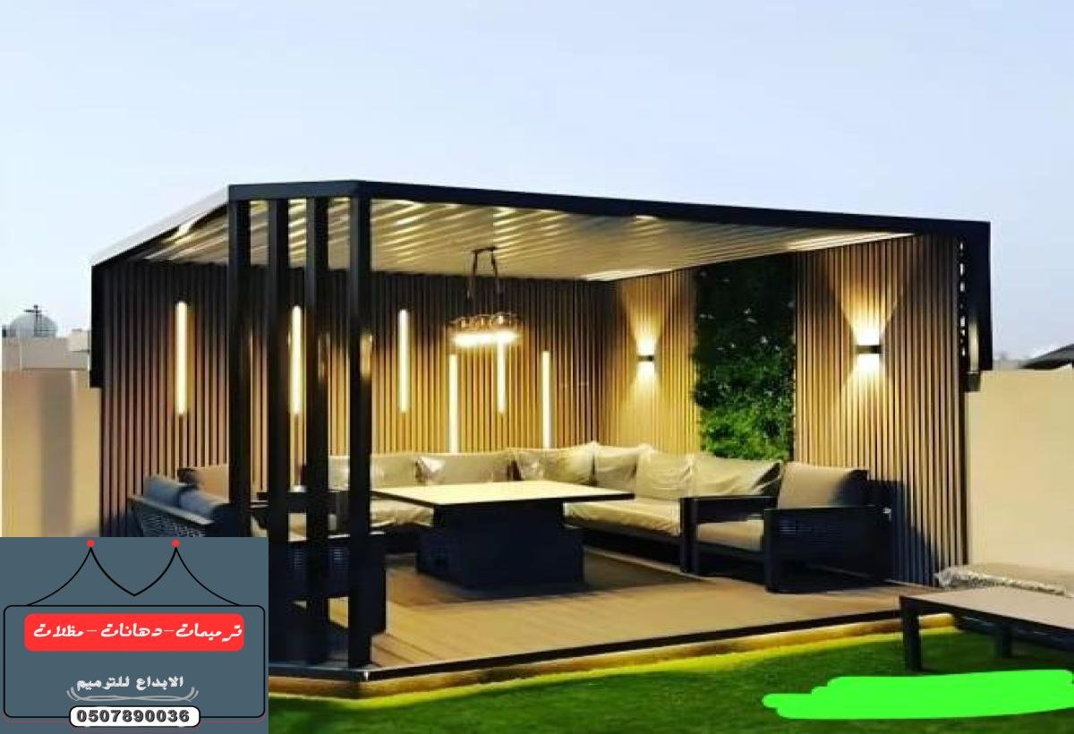 أجمل تصاميم جلسات خارجية في الحوش في الدمام