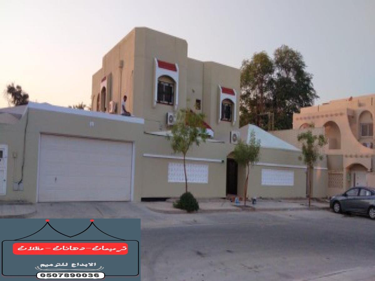 أصباغ داخلية وخارجية أصباغ داخلية وخارجية