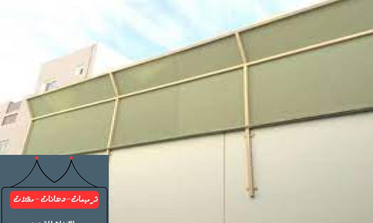 تصميم سواتر قماش ملكي في الدمام لمقاومة الرياح والأمطار