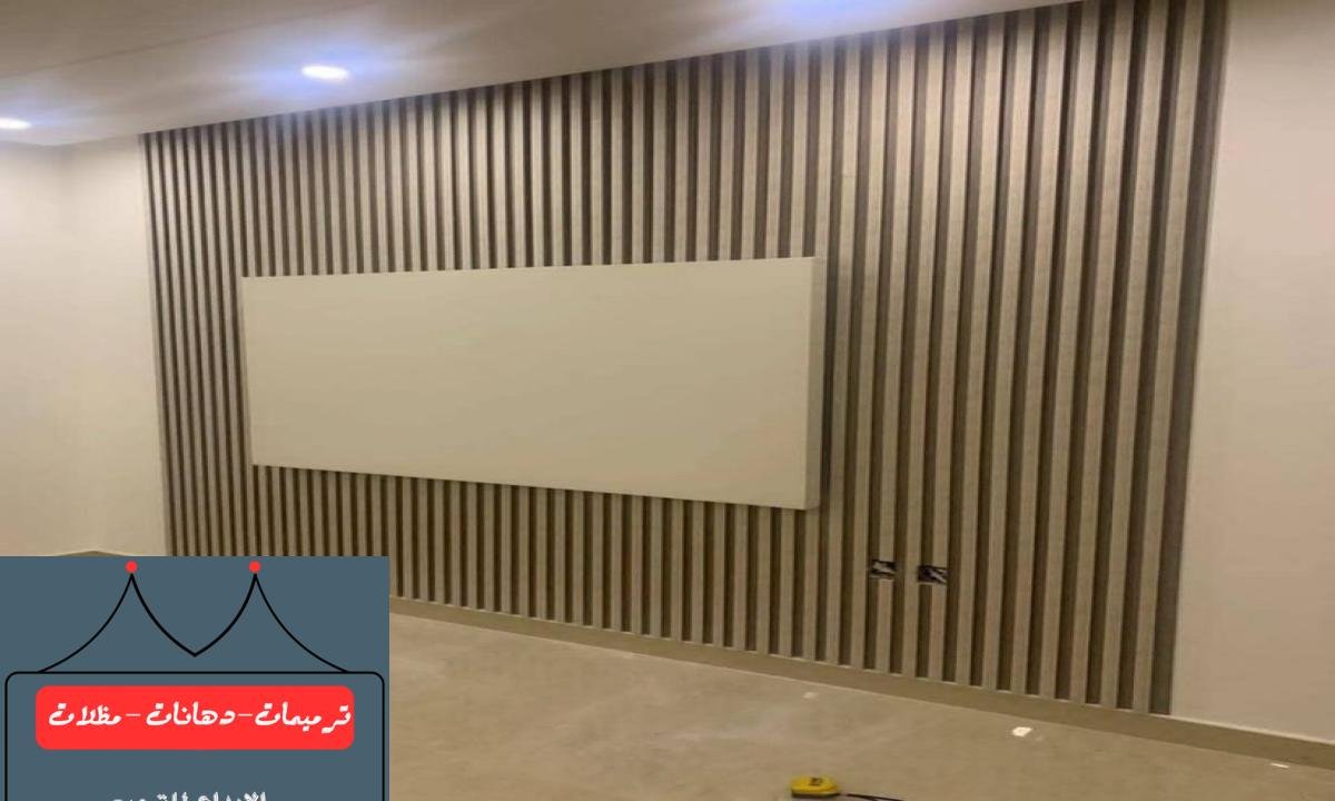 حلول مبتكرة باستخدام الألواح المركبة كبديل للخشب في التشطيبات.