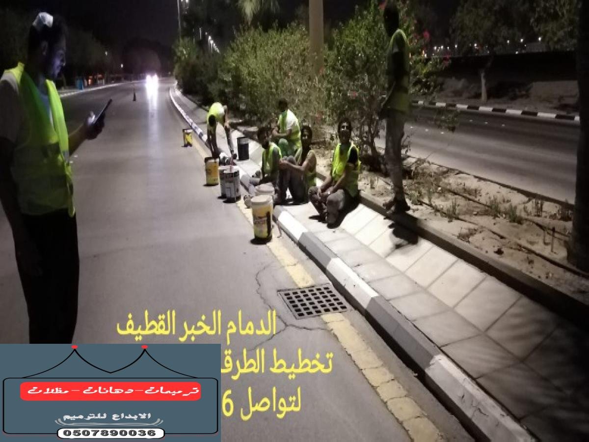 دهان طرقات ومطبات دهان طرقات ومطبات