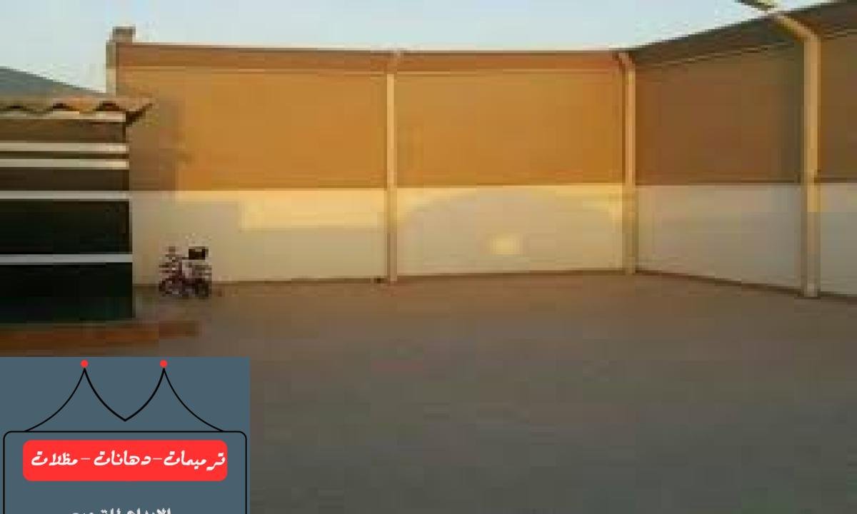 سواتر قماش ملكي في الدمام مع ضمان عشر سنوات ضد التآكل