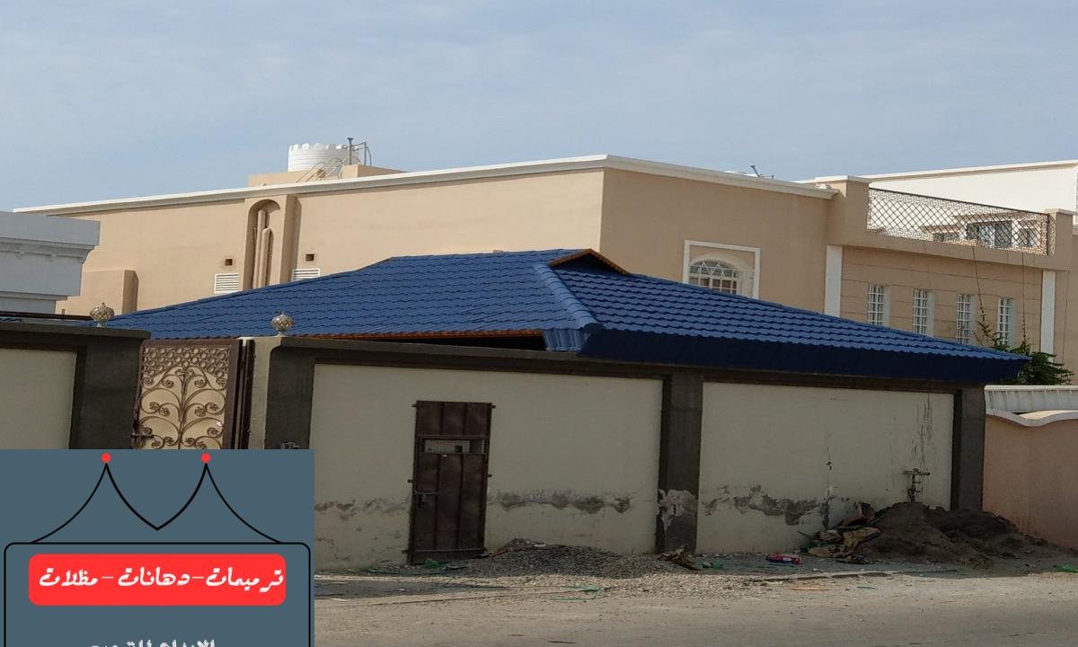 قرميد إيطالي مميز يوفر لك حماية ضد أشعة الشمس ودرجة حرارة عالية في الدمام.