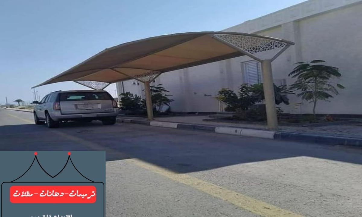 مظلات سيارات متحركة في الدمام توفر الأمان والحماية في الظروف المناخية القاسية.