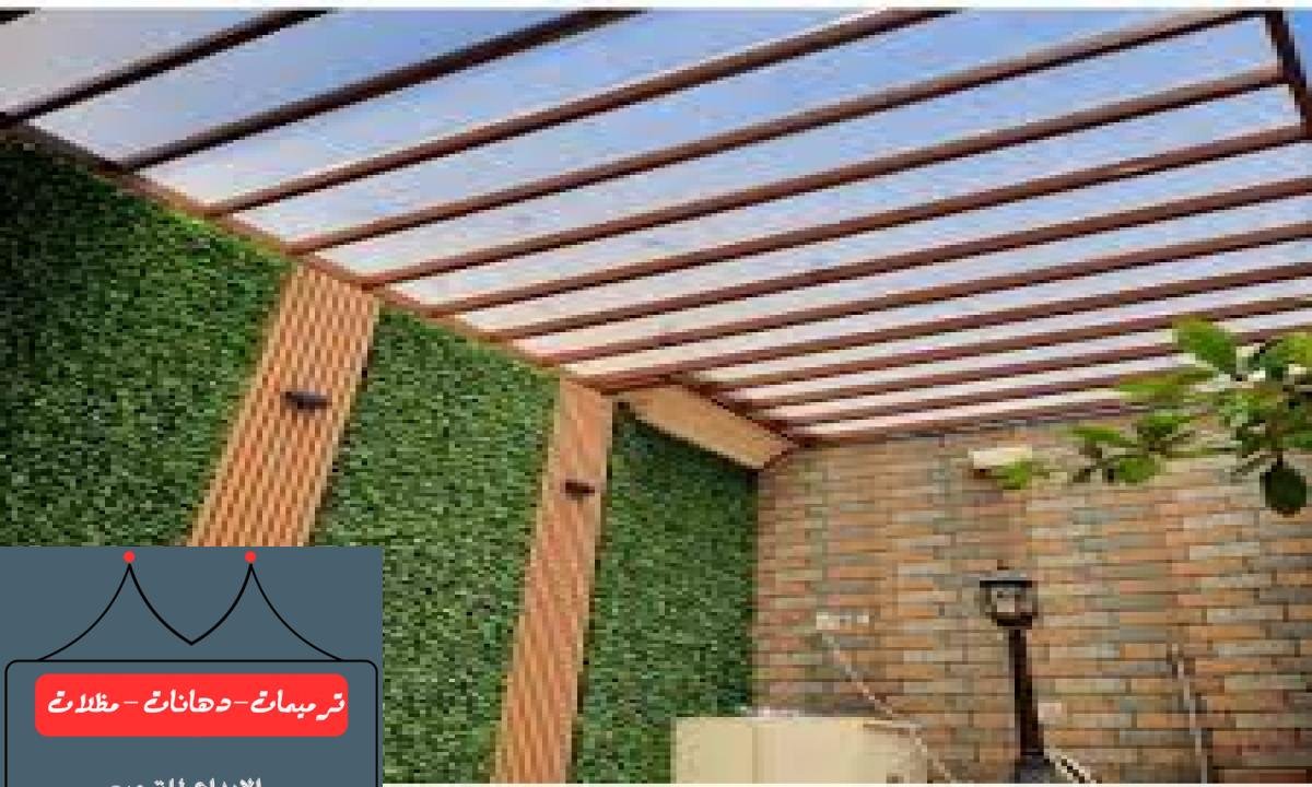 مظلات لكسان في الدمام توفر الحماية من الشمس مع تصميم شفاف وعصري.